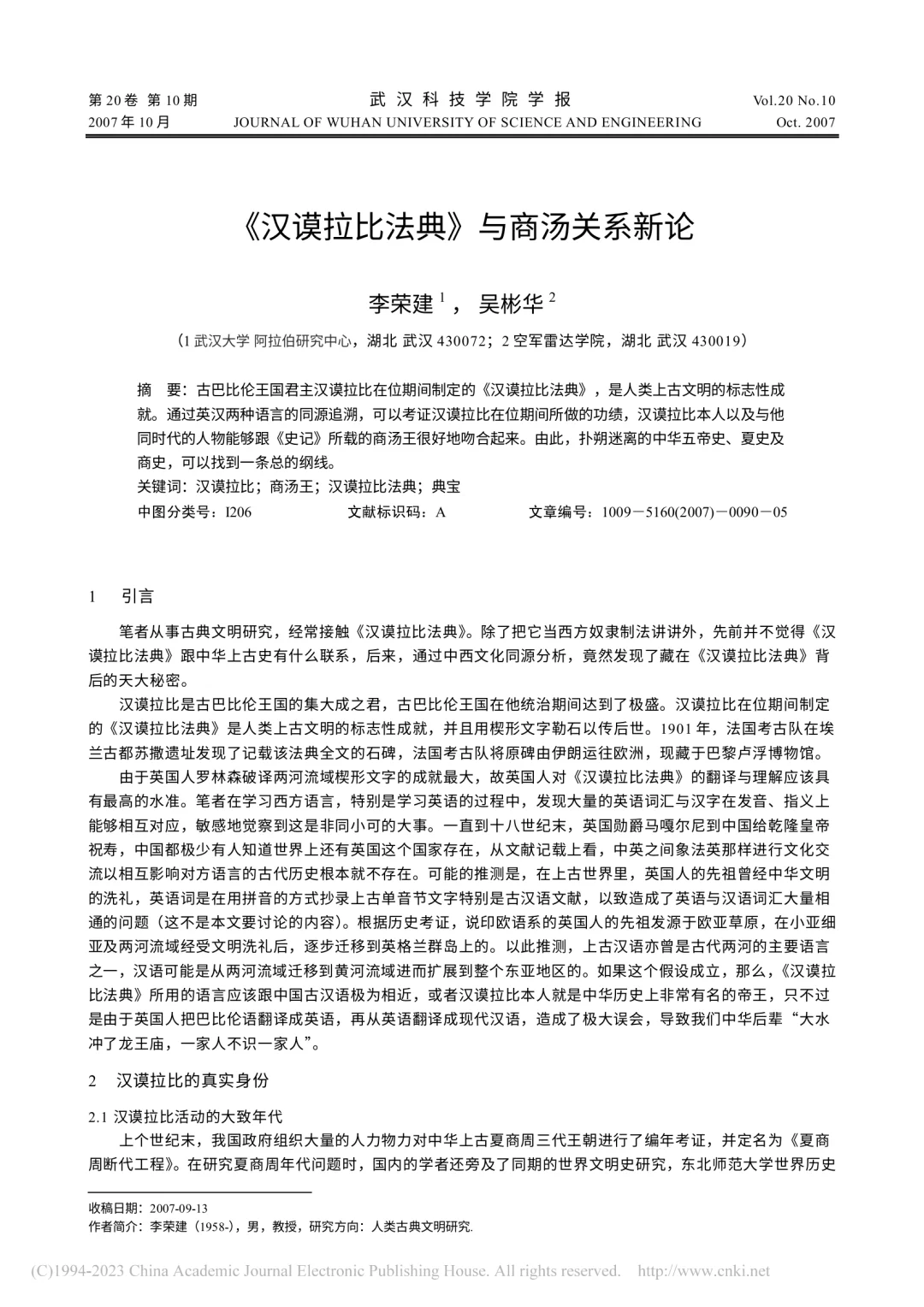 皇冠信用盘在哪里开通_教授论文称“汉谟拉比与商汤是同一人”引争议皇冠信用盘在哪里开通,网友评论该观点过于牵强附会