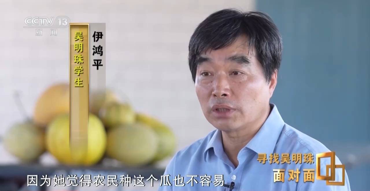 皇冠信用网怎么申请_面对面丨中国人的吃瓜自由要感谢她皇冠信用网怎么申请!吴明珠说她的一生就是结几个好瓜献给人民