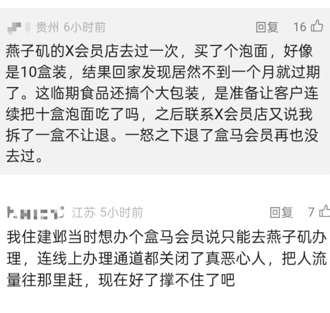皇冠信用网会员开户_南京唯一盒马X会员店关闭皇冠信用网会员开户,八月底全国会员店清零,初创团队集体离场,盒马想干啥?