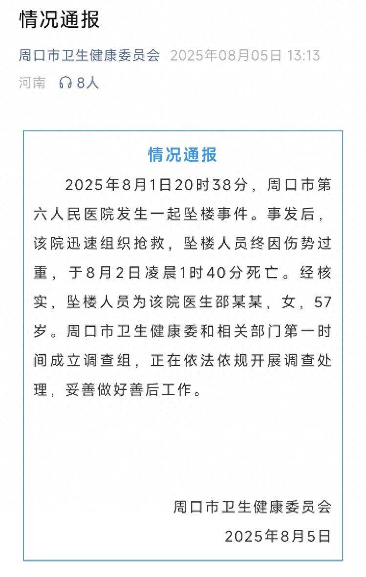 皇冠信用網_律师解读周口六院医生坠楼事件:如因网暴皇冠信用網,网暴者或担刑责