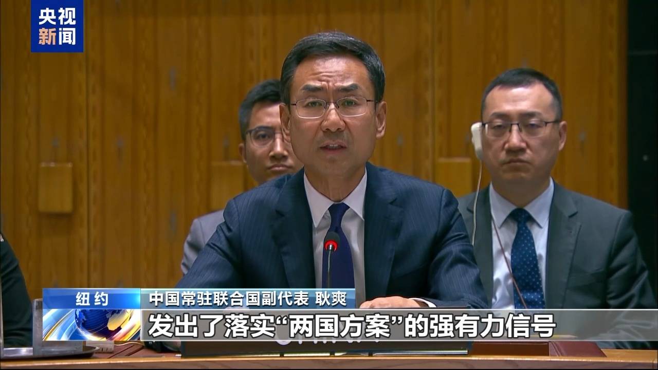介绍个信用盘网址_安理会举行巴以问题公开会介绍个信用盘网址,中方呼吁永久停火,重振“两国方案”