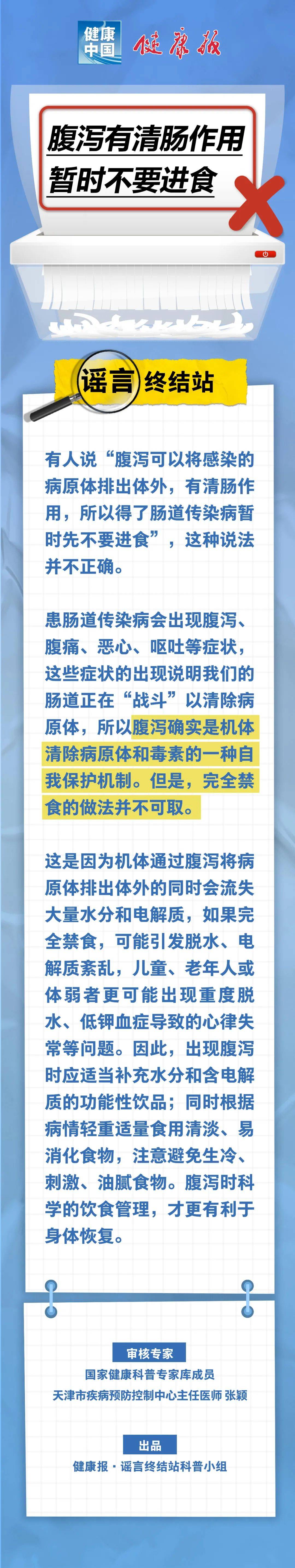 皇冠信用网账号注册_“医”语道破 真相大白 | 腹泻有清肠作用皇冠信用网账号注册,暂时不要进食……是真是假?