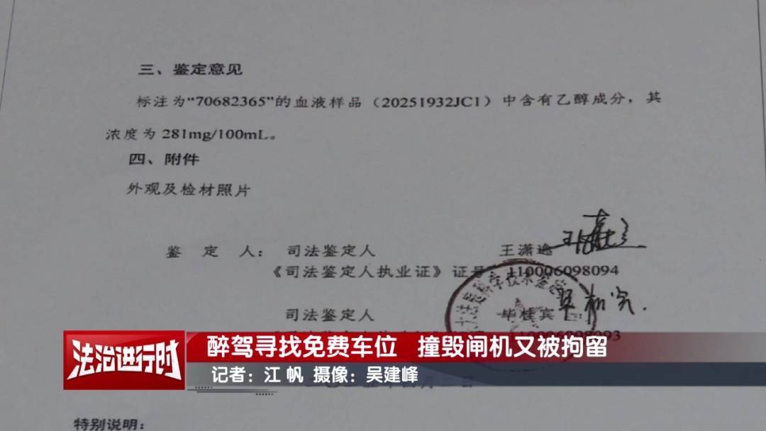 皇冠信用网平台出租_北京奇案:醉驾司机寻找免费车位皇冠信用网平台出租,然后把闸机撞了