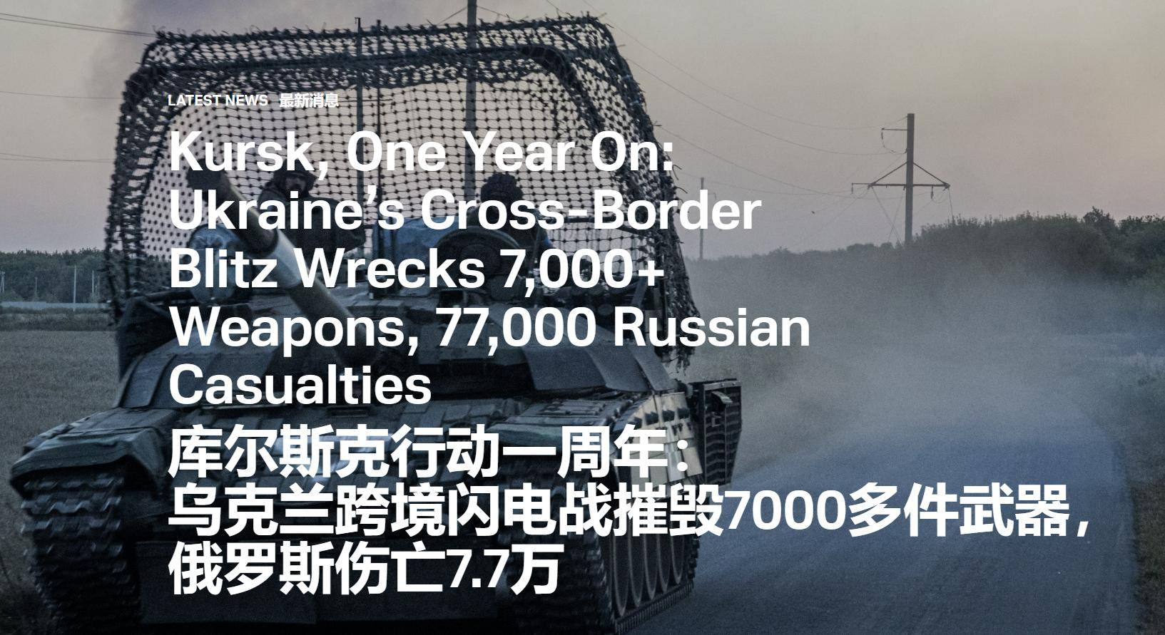 克罗地亚足球联赛_乌军总司令:库尔斯克大捷克罗地亚足球联赛,打死4000朝鲜兵?俄打脸:全靠雇佣兵