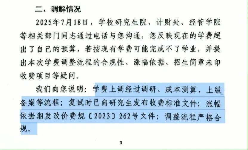 荷兰甲组联赛英格_“拿到录取通知书荷兰甲组联赛英格，才发现学费从1.4万元涨到2.8万元”，高校最新回应