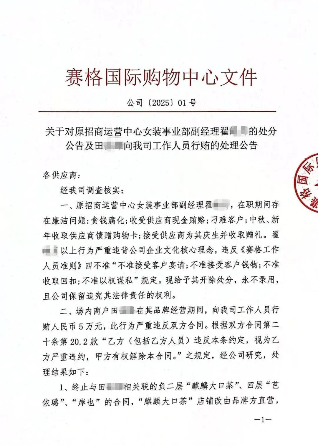 皇冠信用網登2_确认了!翟某某被开除皇冠信用網登2,永不录用!