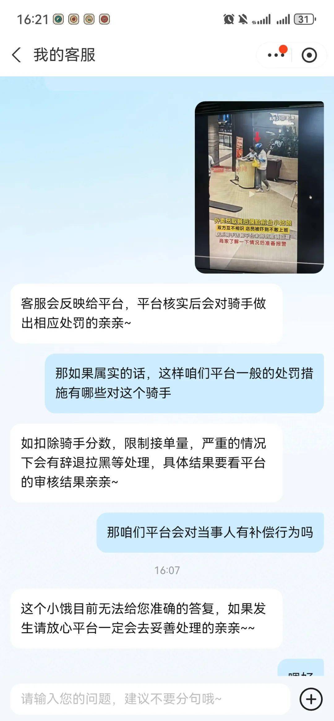 皇冠信用盘在哪里开通_上海一外卖员取餐后摸脸前台女孩皇冠信用盘在哪里开通,客服回应:如若属实会对骑手做出相应处罚