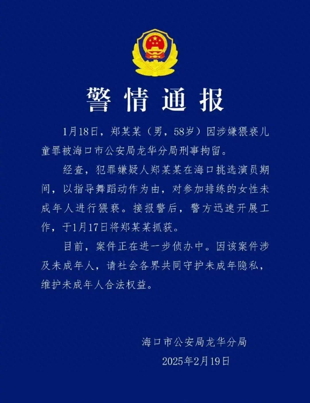 皇冠信用網庄家_导演郑某峰涉嫌猥亵儿童已被批捕皇冠信用網庄家,此前多位演员自曝曾被他侵害