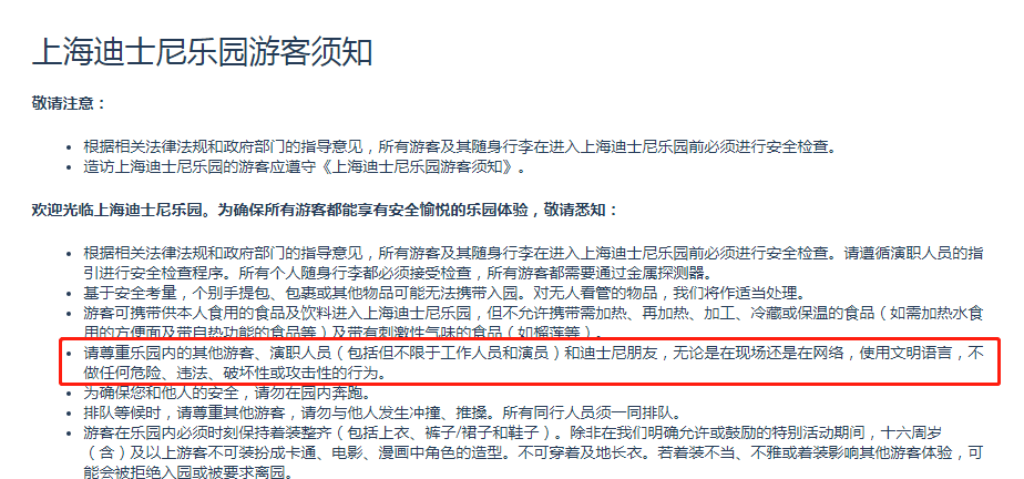 皇冠信用网代理注册_严重违反规定皇冠信用网代理注册!上海迪士尼通报:2年内禁止入园