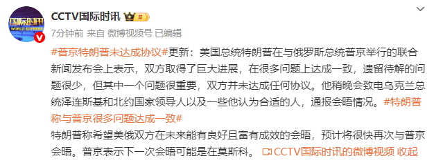 皇冠皇冠平台_普京特朗普未达成协议皇冠皇冠平台,特朗普:预计将很快再次与普京会晤