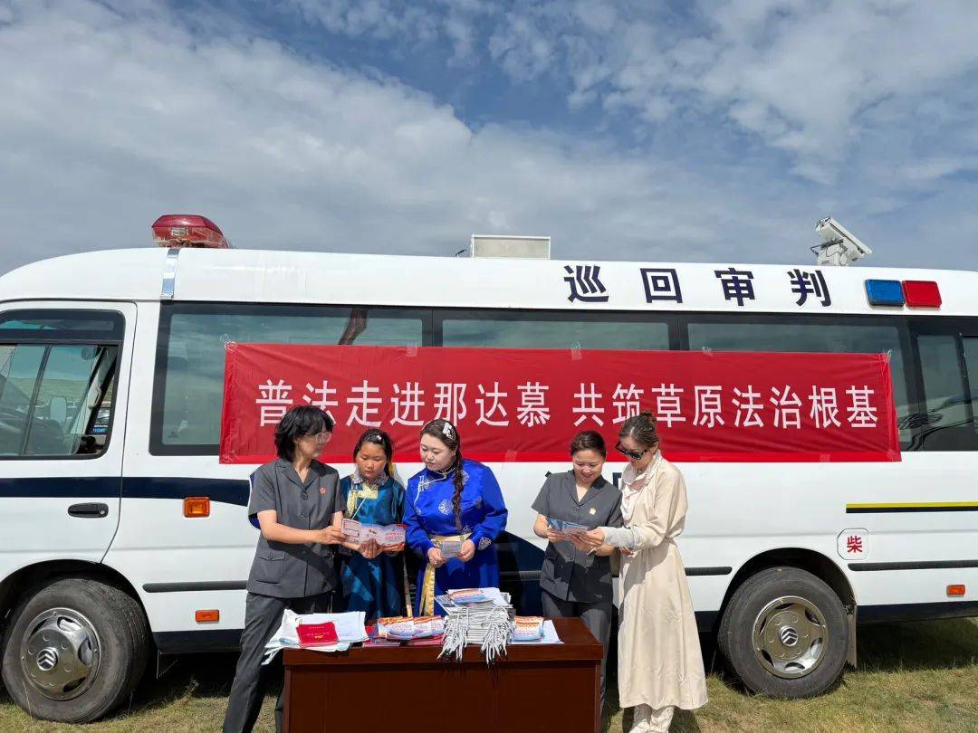 皇冠信用盘
_内蒙古锡林浩特市人民法院:普法走进那达慕