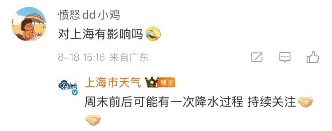 皇冠信用网APP下载
_太“妖”了!上海出伏后天气有变皇冠信用网APP下载
,台风又有新消息?