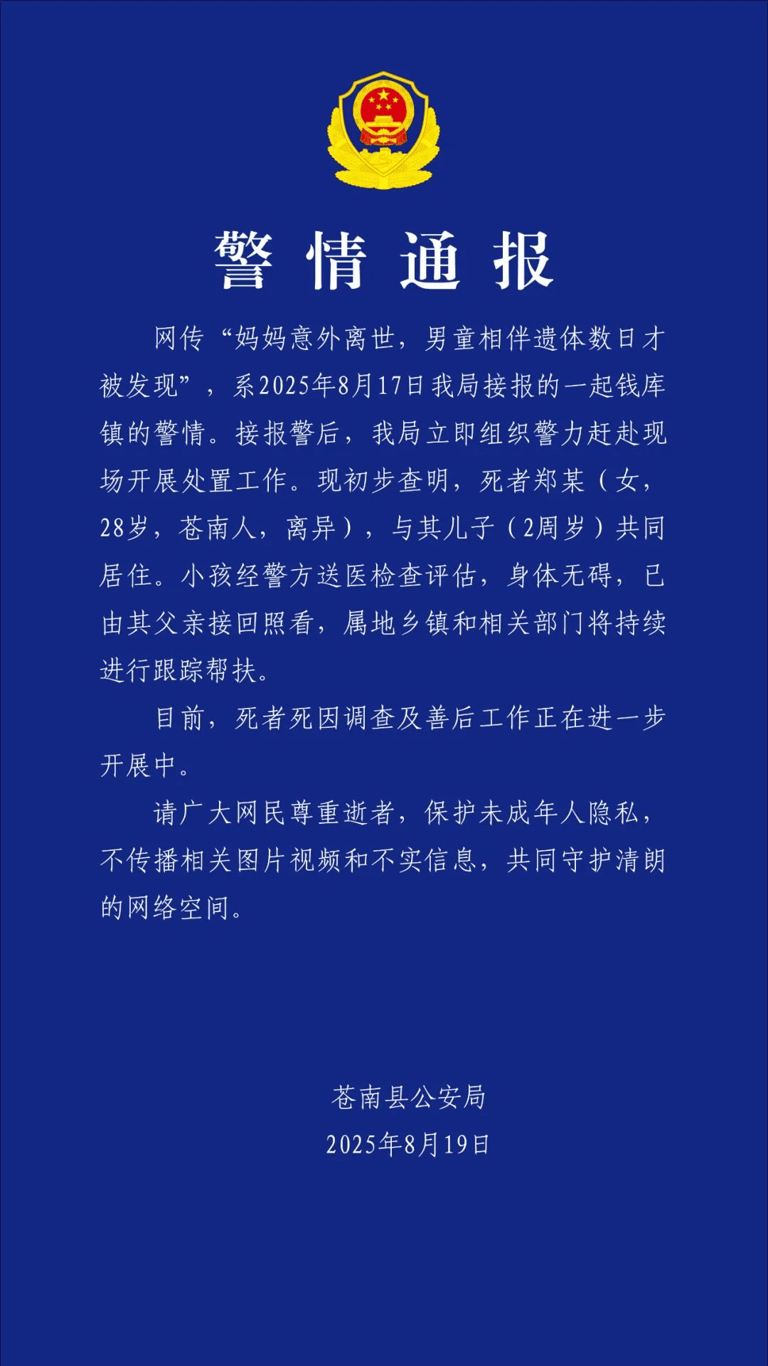 皇冠信用网出租
_警方通报:“相伴妈妈遗体数日”的男孩皇冠信用网出租
,身体无碍,已由父亲接回