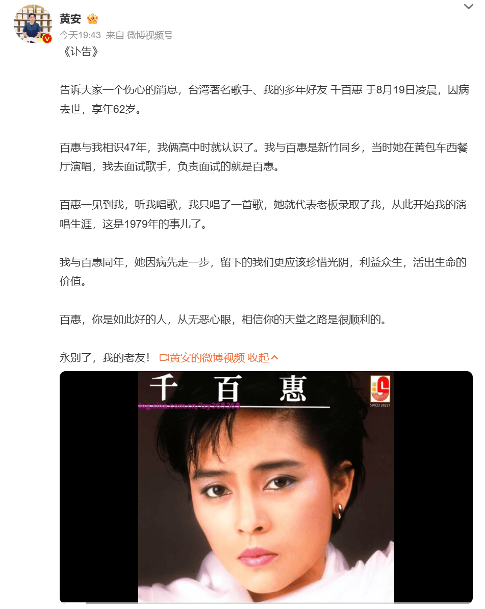 皇冠信用網登3代理注册_黄安突发讣告：著名歌手千百惠去世皇冠信用網登3代理注册，享年62岁！