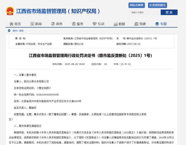 皇冠信用网足球代理_滥用市场支配地位皇冠信用网足球代理！抚州公用水务有限公司被罚超120万元