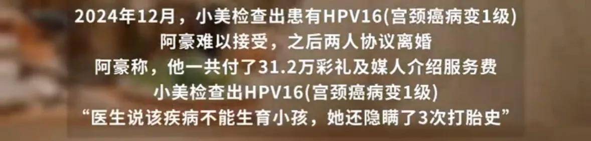 皇冠信用網如何申请_“医生还说她流过三次产皇冠信用網如何申请，不能生孩子”男子花31万相亲闪婚后发现妻子患HPV还隐瞒打胎史