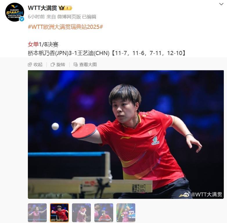 皇冠信用網代理如何注册_WTT瑞典大满贯 | 王艺迪、蒯曼、陈幸同倒在女单1/8决赛皇冠信用網代理如何注册！国乒仍有望包揽四强！