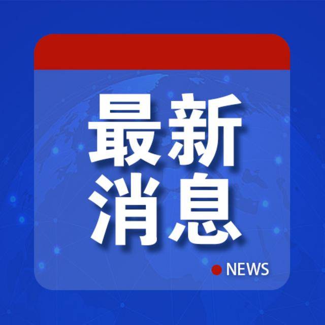 皇冠信用网开户
_外交部:严正交涉皇冠信用网开户
,表示强烈不满