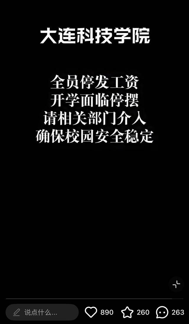皇冠信用網代理注册_大连一高校被曝全员停发工资皇冠信用網代理注册，学校被执行总金额超35亿元，校方最新回应