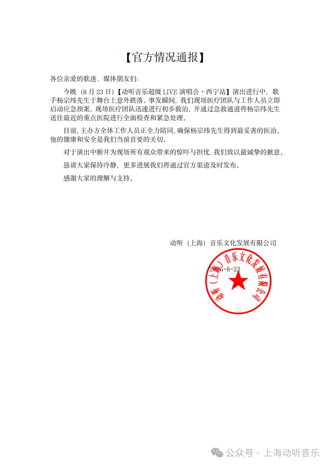 信用网皇冠申请注册_主办方通报“杨宗纬意外跌落2米高舞台”：已送往重点医院全面检查和紧急处理