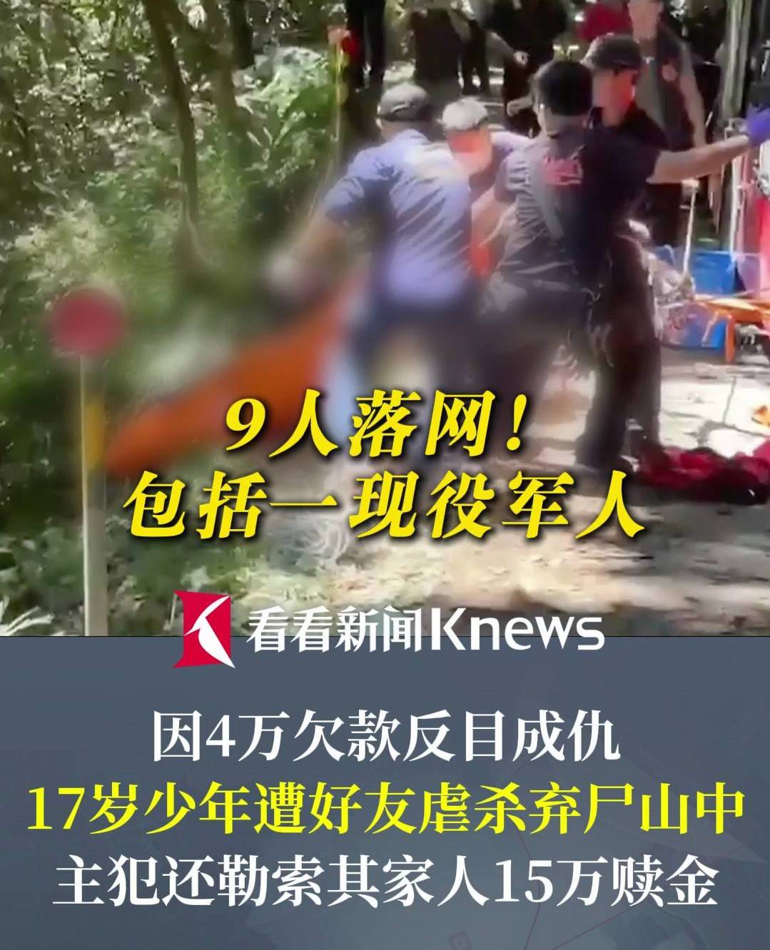 皇冠信用登2代理
_17岁少年遭好友虐杀弃尸! 当地警方: 9人落网,含1名现役海军中士