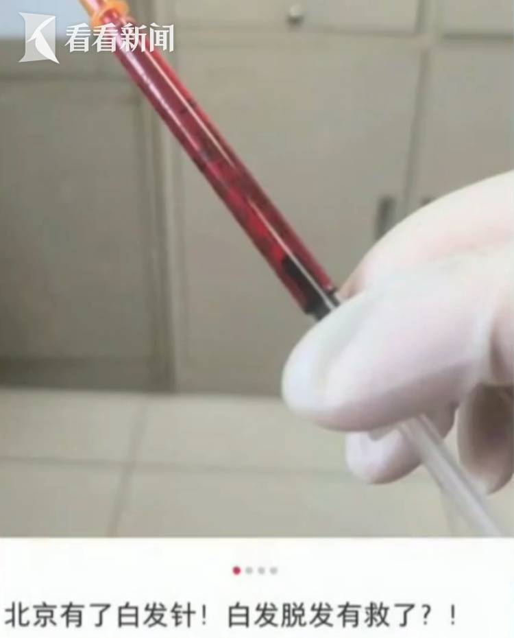 hga050怎么注册_“白发针”突然爆火hga050怎么注册，打完就能“白变黑”？医生：主要是35-50岁人群，效果因人而异