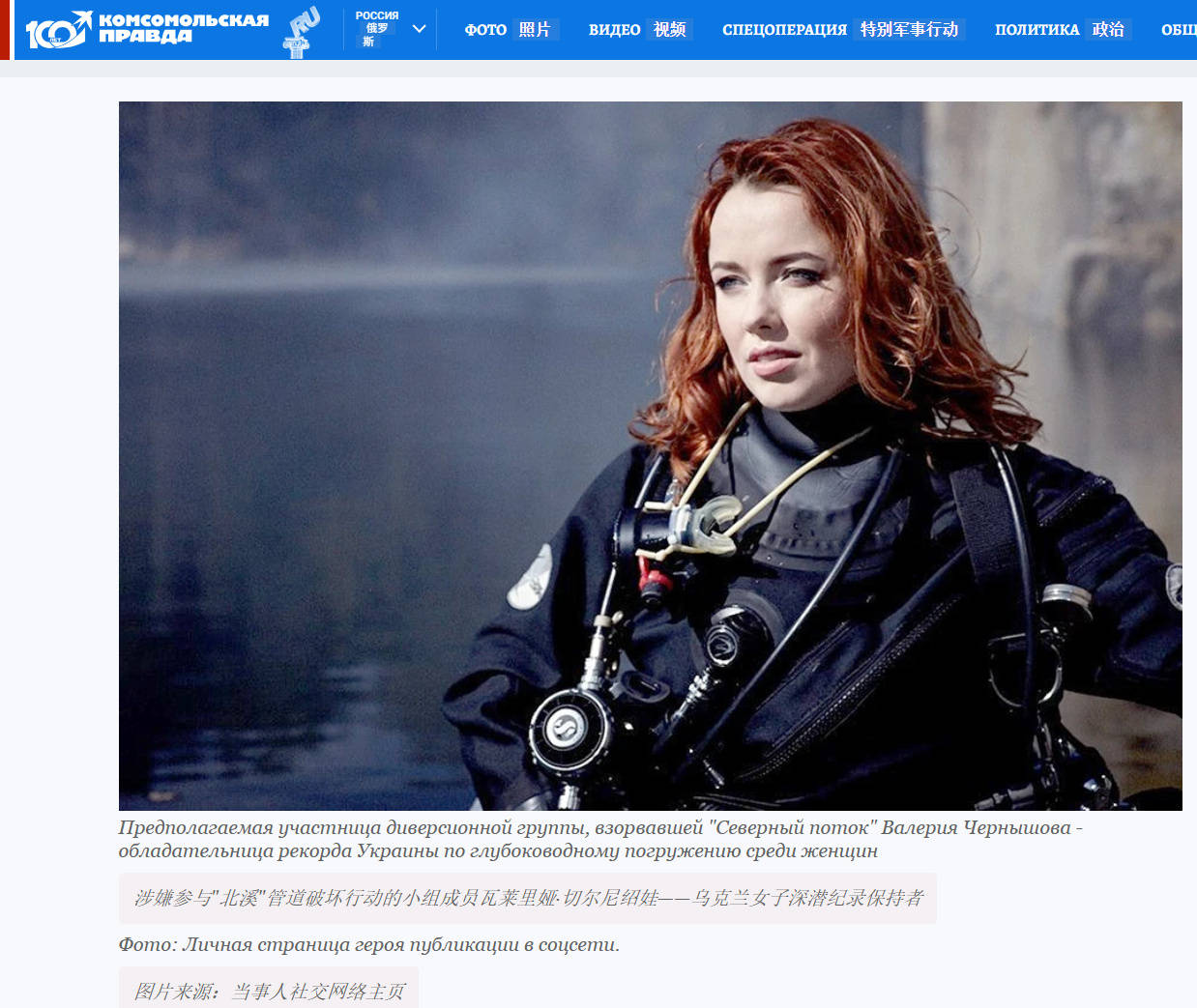 巴西甲组联赛_乌克兰女蛙人深潜80米巴西甲组联赛,在北约家门口,炸了北溪管道,遭德国通缉