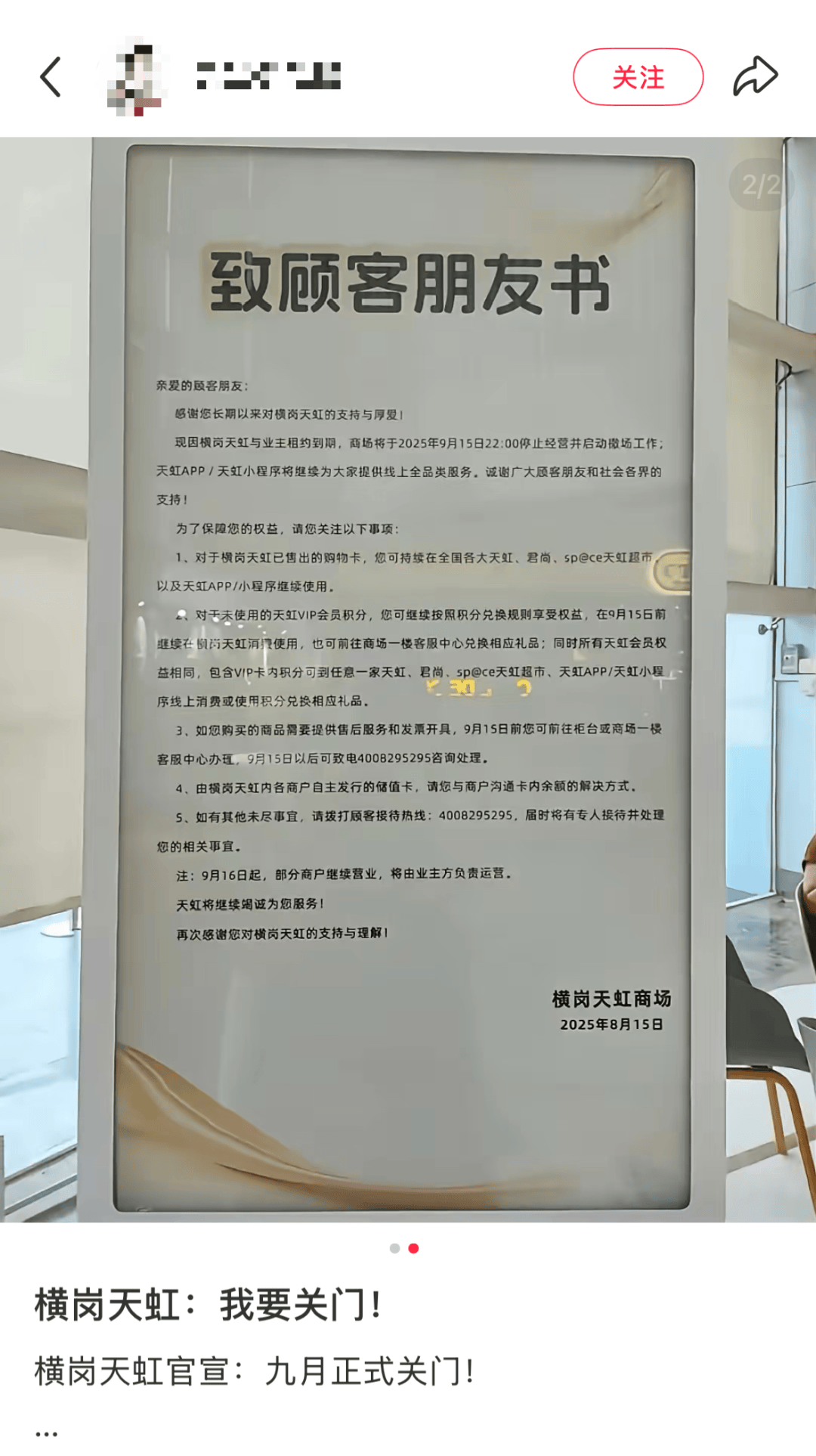 斯洛伐克U21vs 安道尔_深圳一知名商场突发公告：9月15日停业斯洛伐克U21vs 安道尔！