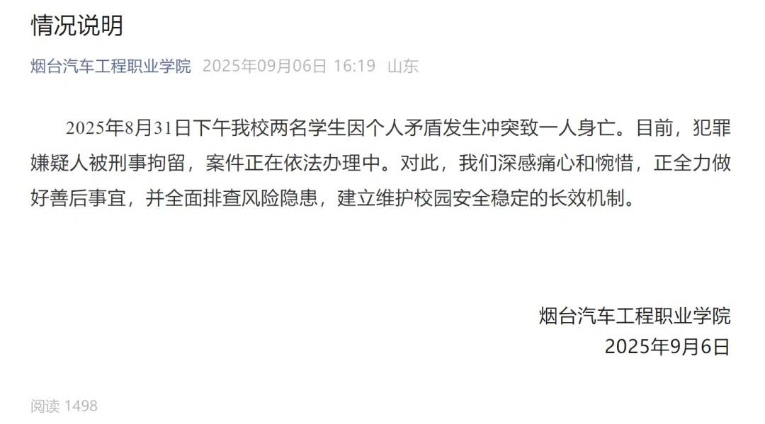 坡州市民 vs 庆州KHNP_烟台汽车工程职业学院:两名学生因个人矛盾发生冲突致一人身亡坡州市民 vs 庆州KHNP,犯罪嫌疑人已被刑拘