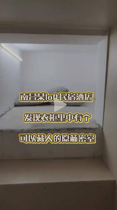 皇冠信用网账号注册_网友曝入住南昌一民宿发现隐藏“密室”及药品皇冠信用网账号注册，老板：是仓库，药品并非民宿的