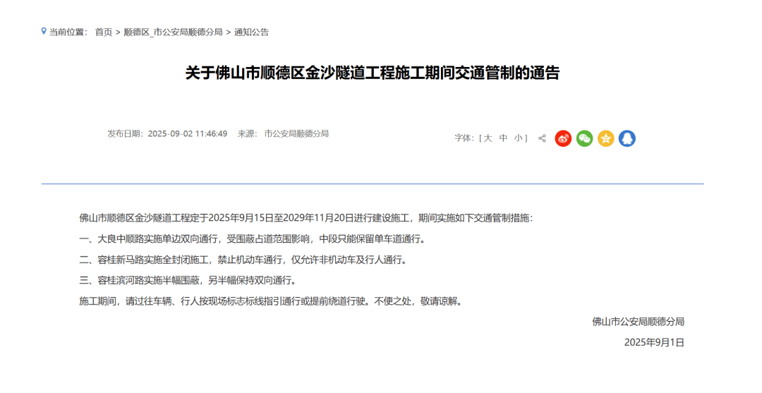 皇冠信用網会员开户_总投资36.8亿元皇冠信用網会员开户!佛山一隧道工程将施工