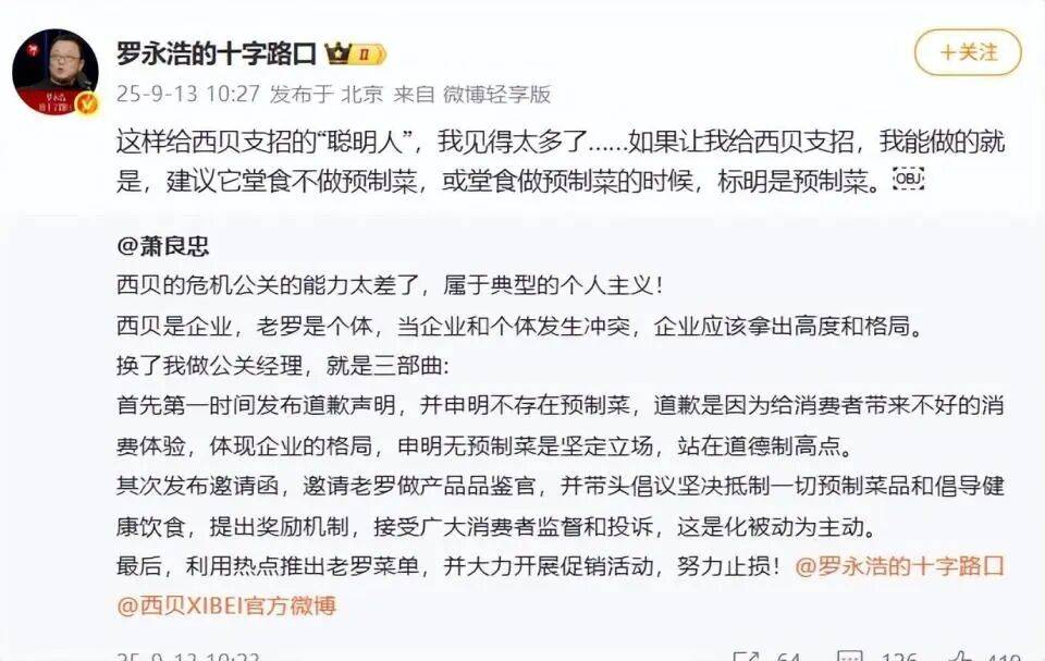 皇冠信用盘需要押金吗_罗永浩最新发声:建议西贝堂食不做预制菜;西贝创始人贾国龙:“日营业额估计会掉200万元到300万元皇冠信用盘需要押金吗,陷入自证清白循环”