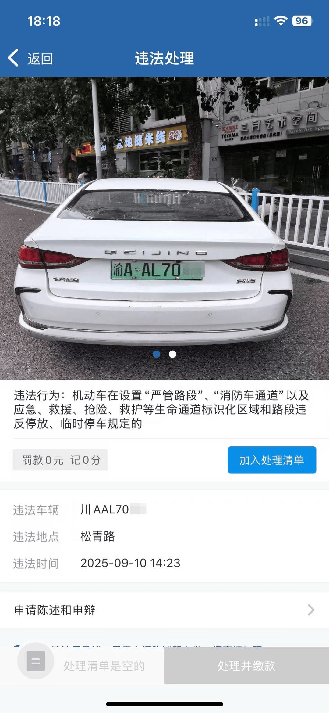 意大利乙组联赛_车在成都停意大利乙组联赛，罚单重庆来！交管部门：可能点错了，将尽快反馈、撤销