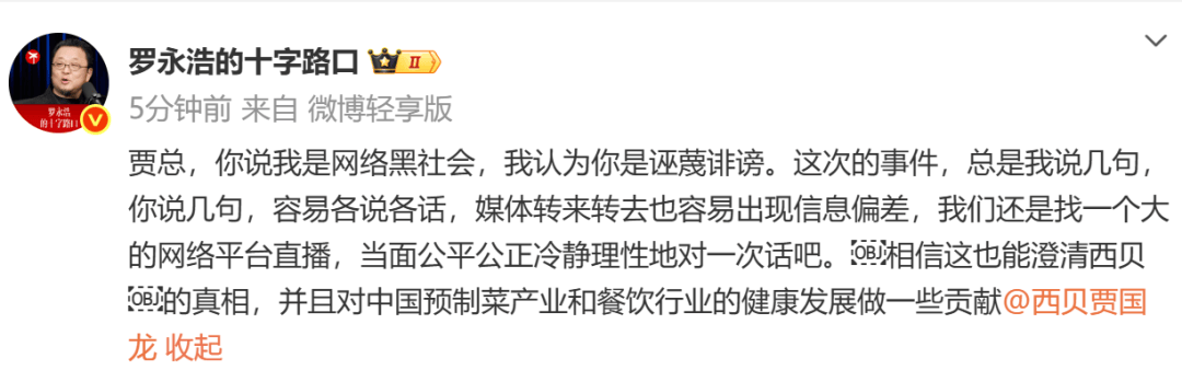正网皇冠信用网_罗永浩彻底怒了！深夜再“开炮”：将送10万现金至西贝总部并直播正网皇冠信用网，兑现悬赏公告