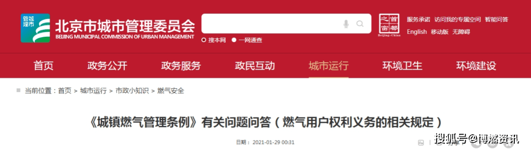 皇冠信用网APP下载_《城镇燃气管理条例》有关问题问答(燃气用户权利义务的相关规定)