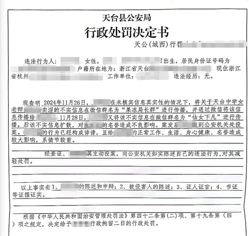 皇冠信用网开户_“女教师在三人微信群聊八卦被行拘”皇冠信用网开户，最新进展