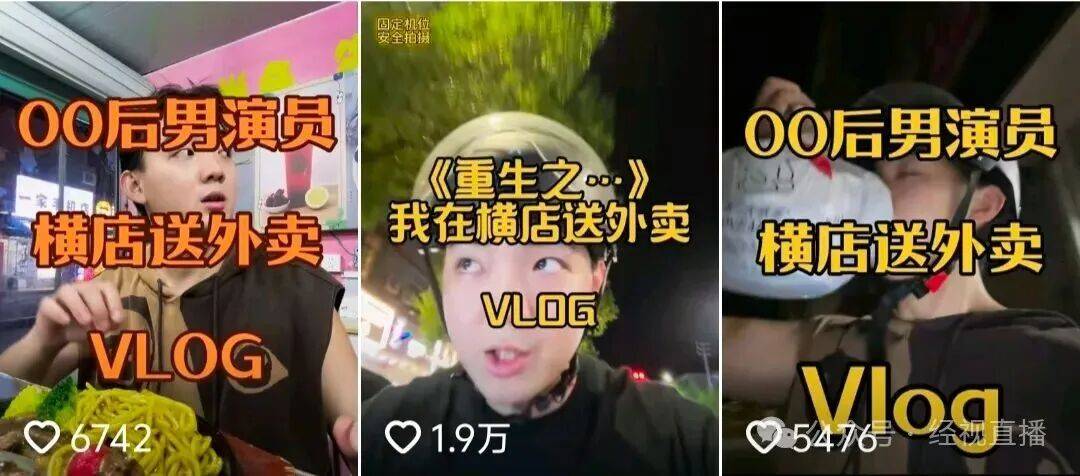 皇冠信用網APP下载_00后男演员在横店送外卖皇冠信用網APP下载,每天跑4、5个小时!曾出演《小巷人家》