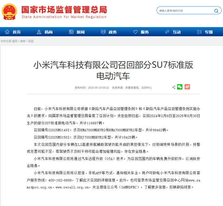 皇冠信用网账号注册_小米汽车回应“召回11.7万辆SU7”:不更换零件皇冠信用网账号注册,意在提升辅助驾驶功能可靠性