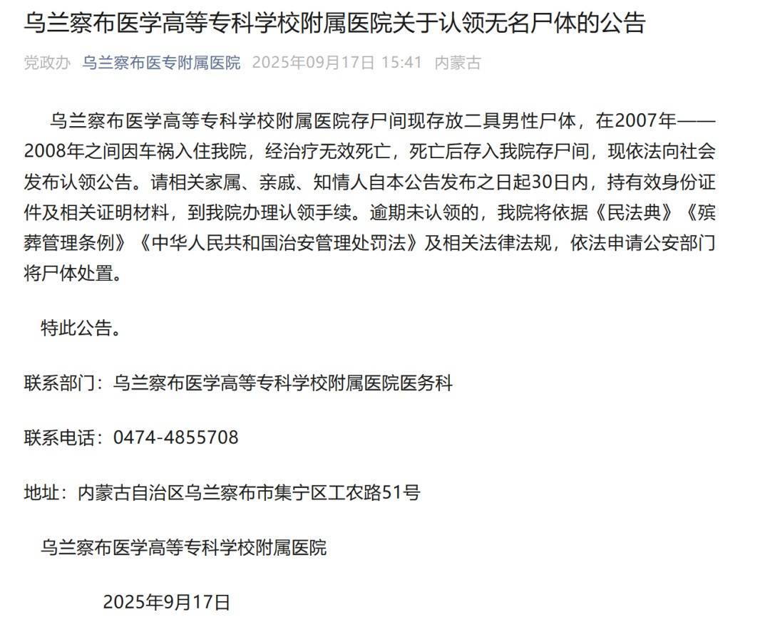 皇冠信用网址_两具男尸多年无人认领皇冠信用网址,内蒙古一医院发布公告