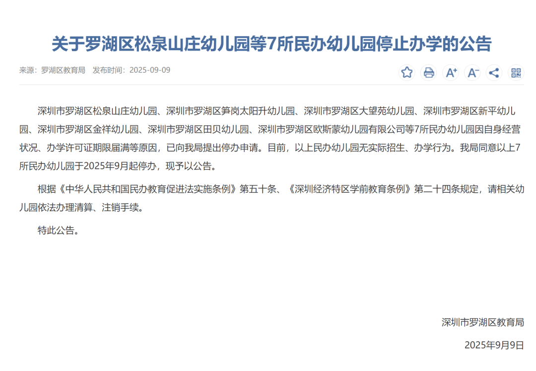 皇冠登3平台出租_深圳多所民办幼儿园关停皇冠登3平台出租！“生源锐减”成主因之一