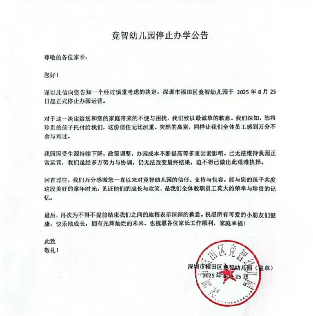 皇冠登3平台出租_深圳多所民办幼儿园关停皇冠登3平台出租！“生源锐减”成主因之一