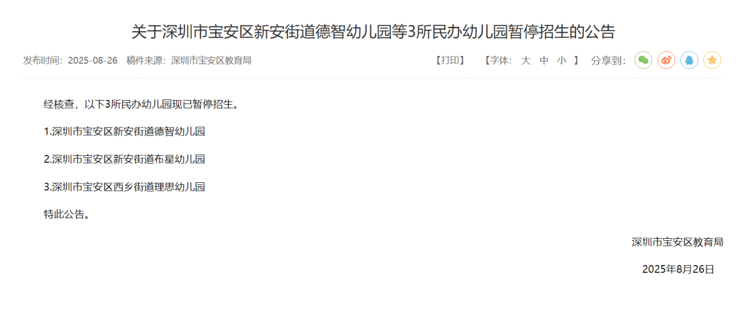 皇冠登3平台出租_深圳多所民办幼儿园关停皇冠登3平台出租！“生源锐减”成主因之一