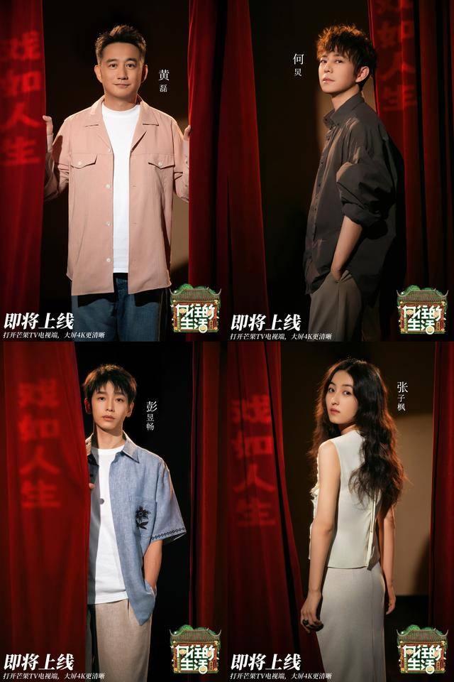 皇冠信用网出租_原班人马回归皇冠信用网出租!《向往的生活-戏如人生》阵容官宣