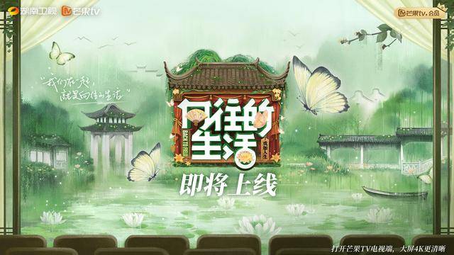 皇冠信用网出租_原班人马回归皇冠信用网出租!《向往的生活-戏如人生》阵容官宣