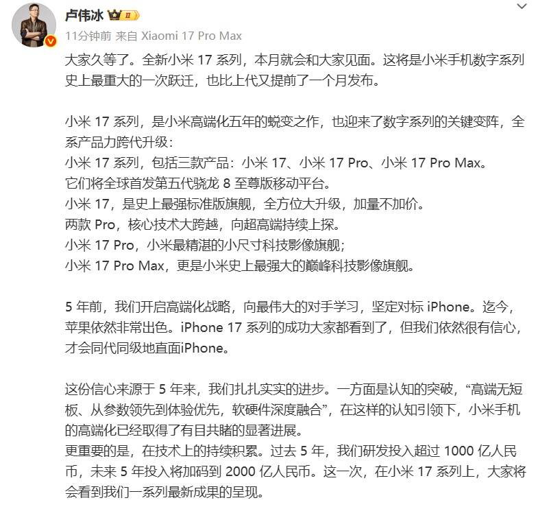 皇冠信用网注册开户_雷军官宣小米17系列发布时间皇冠信用网注册开户，系列手机背面外观曝光