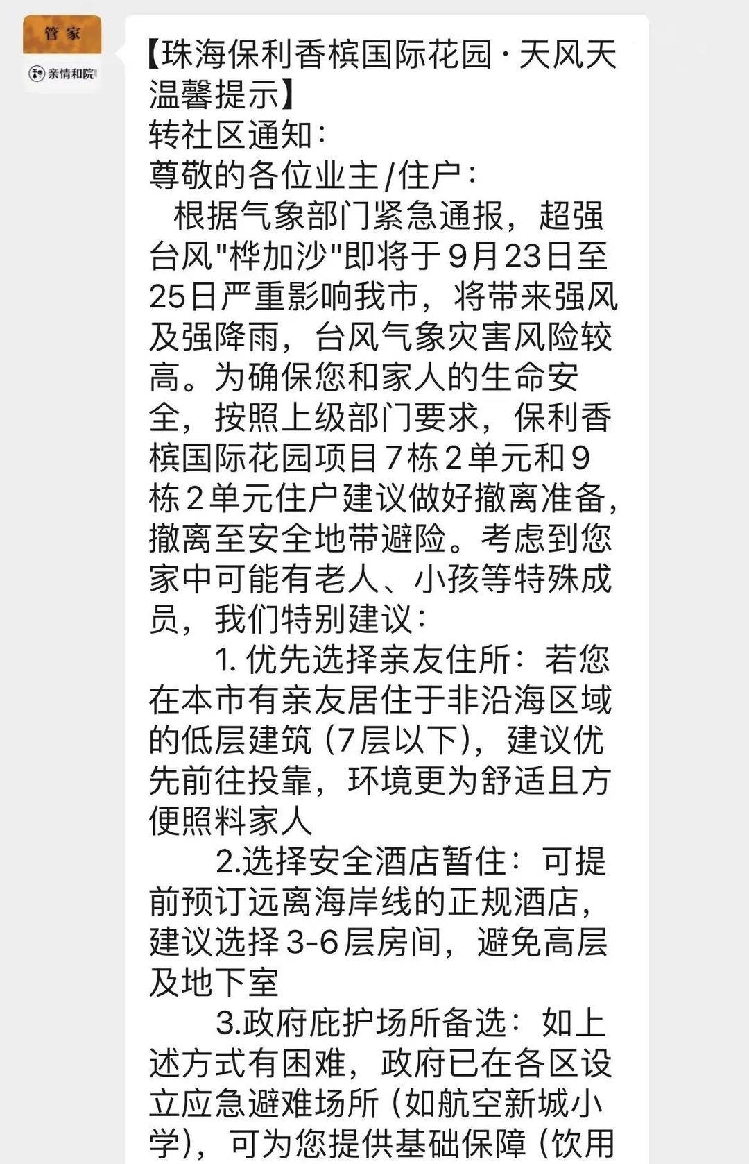 皇冠信用网出租_珠海沿海有高层住户被通知撤离皇冠信用网出租,“住了30年第一次撤离”!多家安置酒店已满房