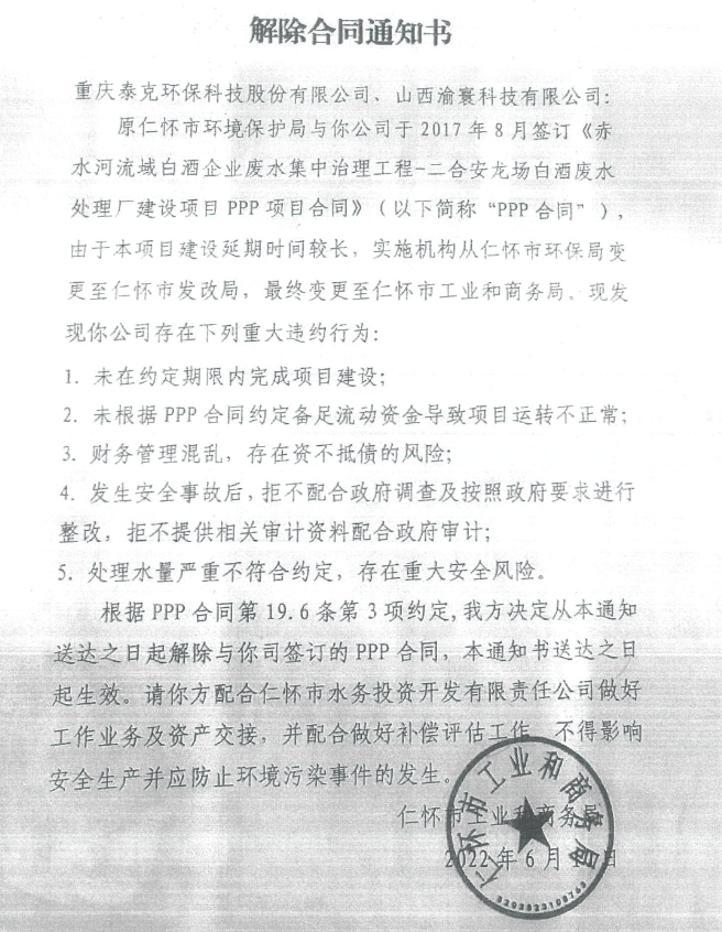 皇冠信用网登2代理_“投资8亿元在茅台镇建厂遭强行接管”皇冠信用网登2代理，解除合同通知称涉安全事故，遵义宣布提级调查