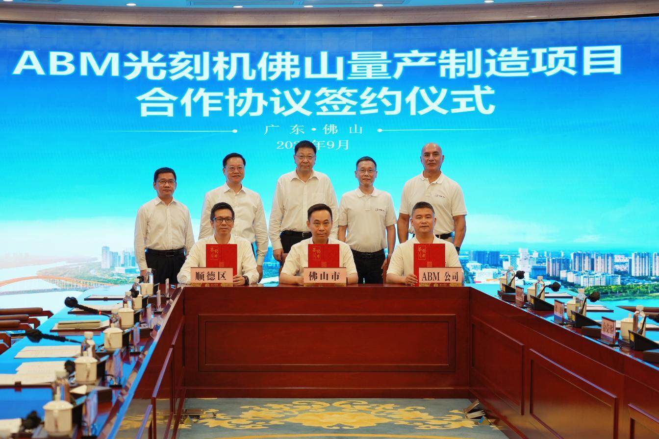 皇冠信用網代理_光刻机国产化再落关键一子皇冠信用網代理!ABM全自研光刻机量产项目落户佛山