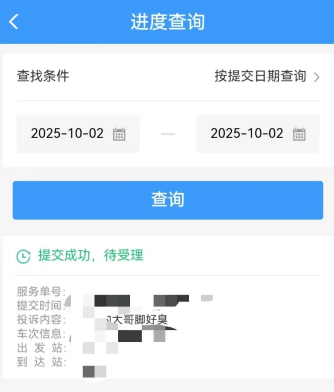 皇冠信用网庄家_女子坐火车卧铺遇同车厢乘客脚臭皇冠信用网庄家，在平台投诉后乘务员随即来解决，12306回应