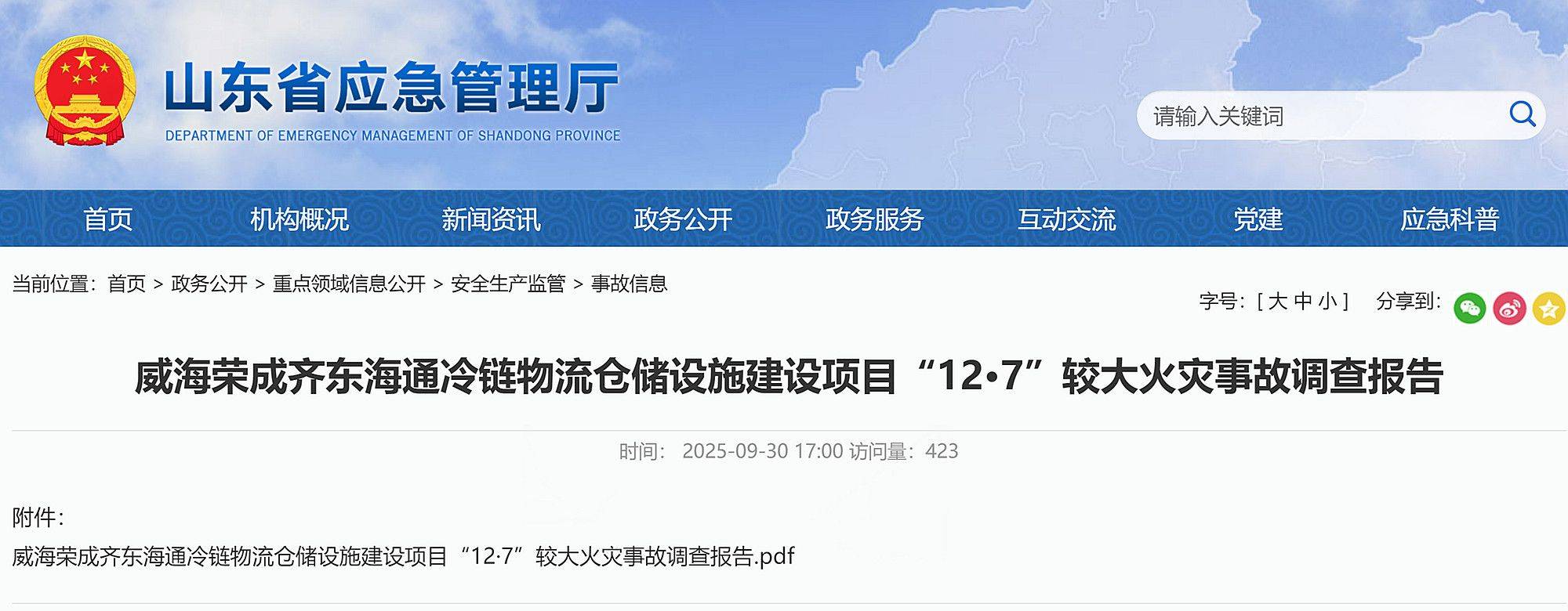 皇冠信用盘正网_9死3伤皇冠信用盘正网！威海荣成齐东海通冷链物流仓储设施建设项目12·7事故查明